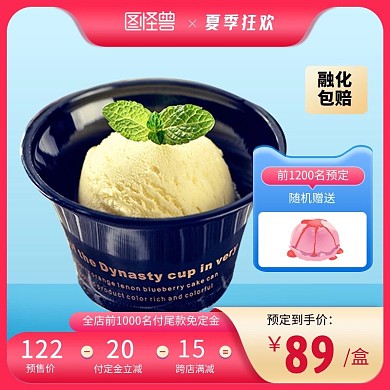 夏日冰淇淋冰棒雪糕促销电商主图直通车