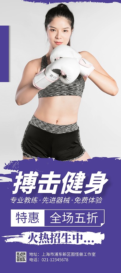 简约大气创意紫色搏击健身展架