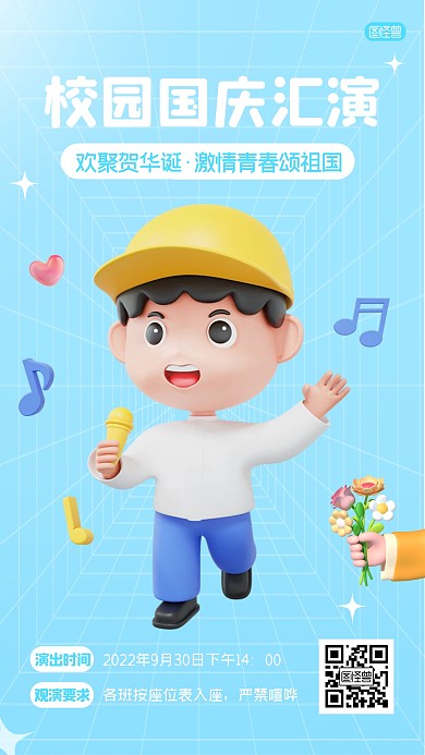 国庆节幼儿园唱歌活动手机营销海报