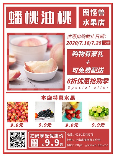 水果蟠桃油桃海报粉色白色简约大气宣传