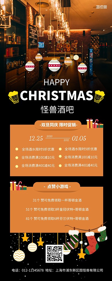 简约酒吧双旦促销易拉宝