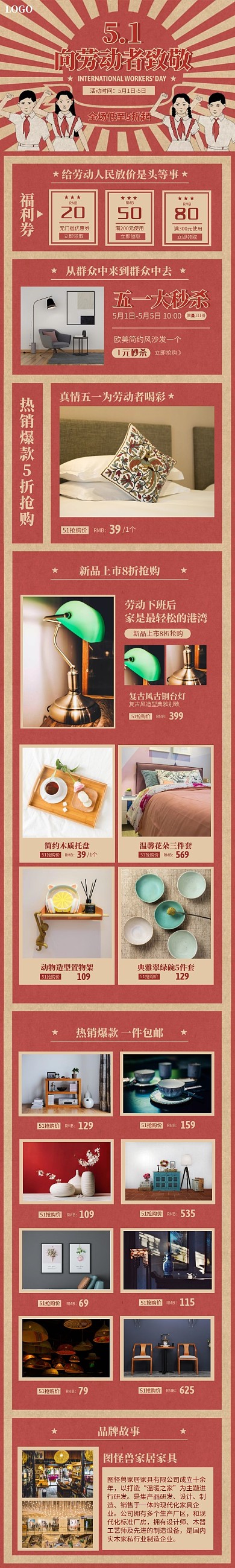 复古风51劳动节促销活动淘宝电商详情页