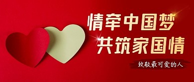 爱国简约红色营销微信公众号封面首图