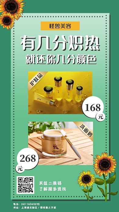 大暑产品展示化妆品促销宣传手机海报