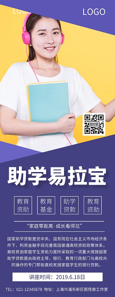 简约创意助学易拉宝