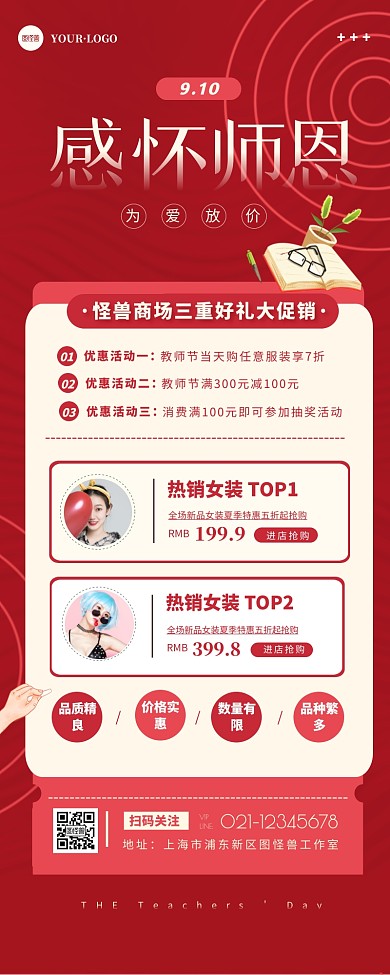教师节商场促销活动扁平红色营销长图