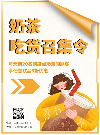 简约奶茶吃货召集卷边海报