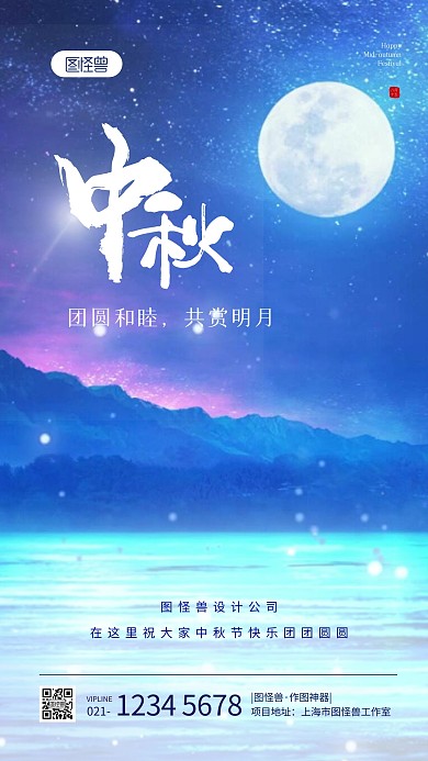 简约大气中秋节团圆祝福问候摄影图海报