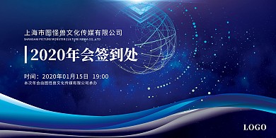 年会晚会庆典科技蓝色背景签到墙