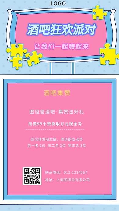 酒吧促销狂欢派对门店营销