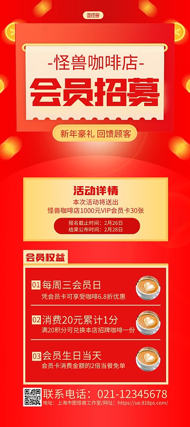 红色大气咖啡店会员招募宣传展架
