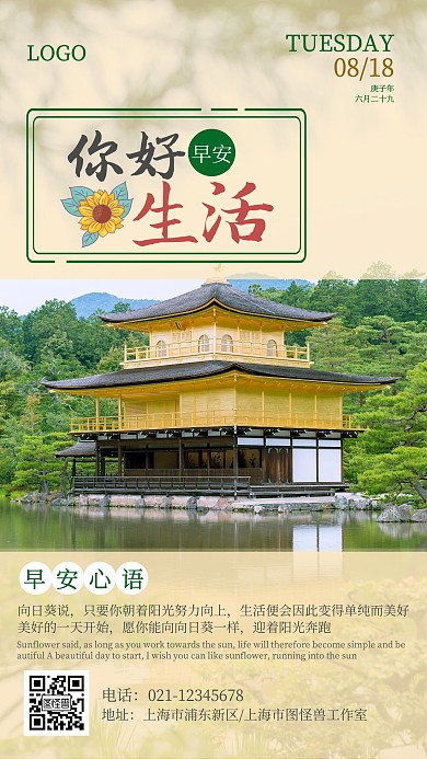 早安生活日常问候日签海报