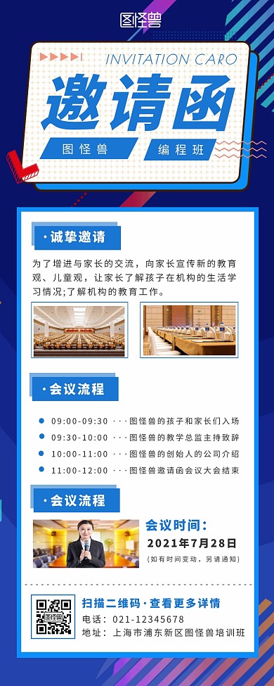 蓝色简约科技风教育行业邀请函长图营销长图