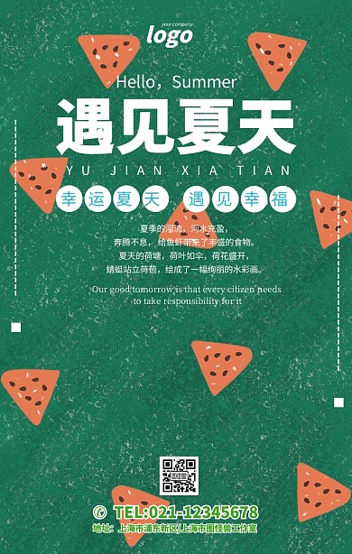 遇见夏天夏季夏日文艺清新宣传展板海报