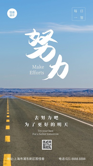 每日一签励志摄影图海报
