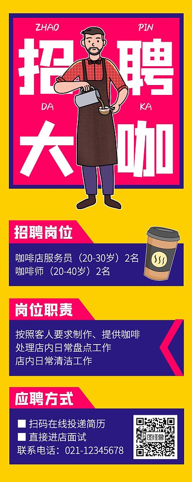 创意插画卡通餐饮招聘营销长图