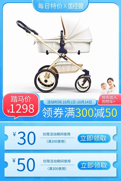 踏马价产品折扣电商主图直通车