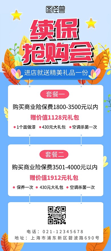 续保抢购会蓝色x展架活动海报
