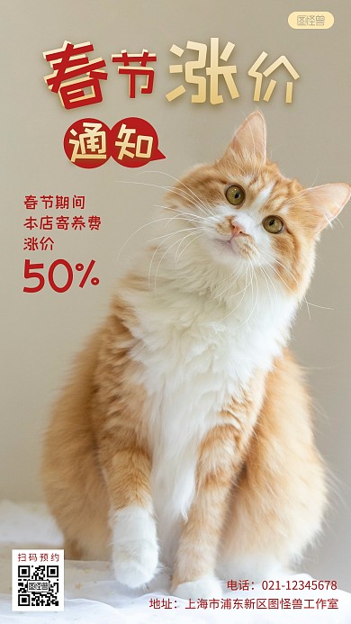 简约创意春节宠物店涨价通知摄影图海报