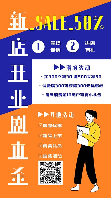 新店开业剧本杀海报