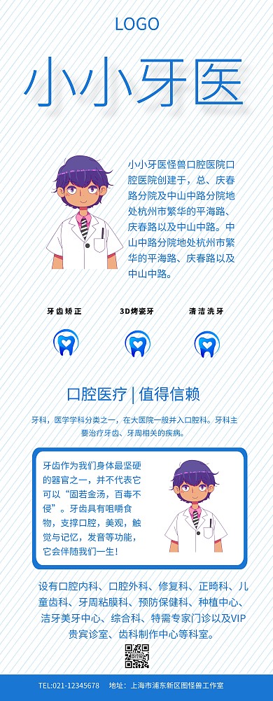 小小牙医易拉宝
