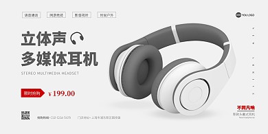 简约大气灰色底色耳机限时大促横版海报	