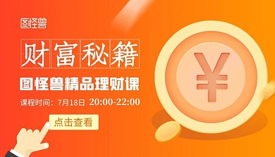 橘黄色扁平金融课程封面金钱