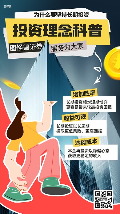 投资理念科普综艺风海报