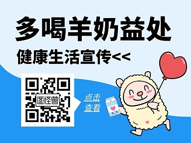  多喝牛奶益处健康宣传公众号横版配图