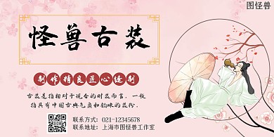 古装粉色梦幻简约古风横板海报