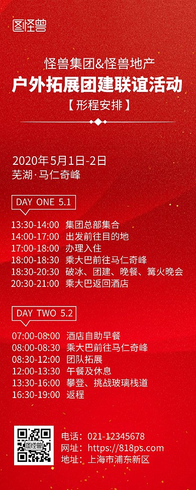 团建活动行程安排表红色简约风易拉宝