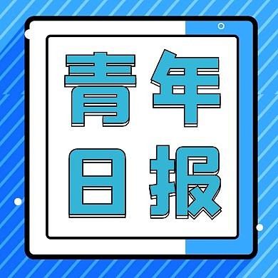 简约质感青年日报报刊公众号次图