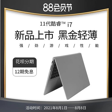 88会员节电器笔记本电商直通车