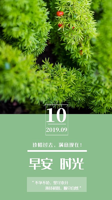 早安时光简约日签手机海报