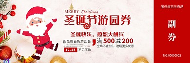 圣诞节游园券红色简约感恩大酬宾代金券