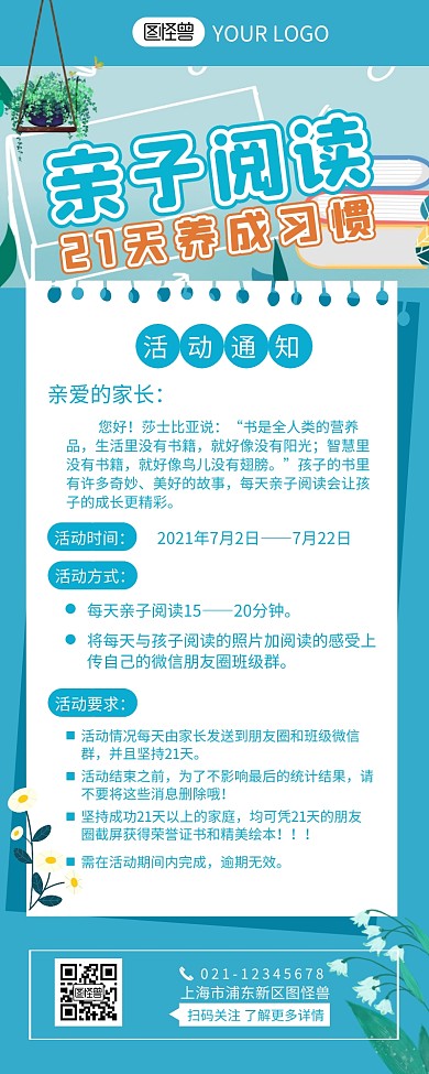 亲子阅读养成习惯活动通知营销长图设计