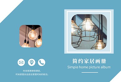 时尚简约孔雀蓝家居画册