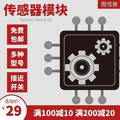 传感器模块红色狂欢日用百货主图
