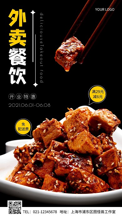 外卖餐饮开业特惠简约摄影图手机营销海报