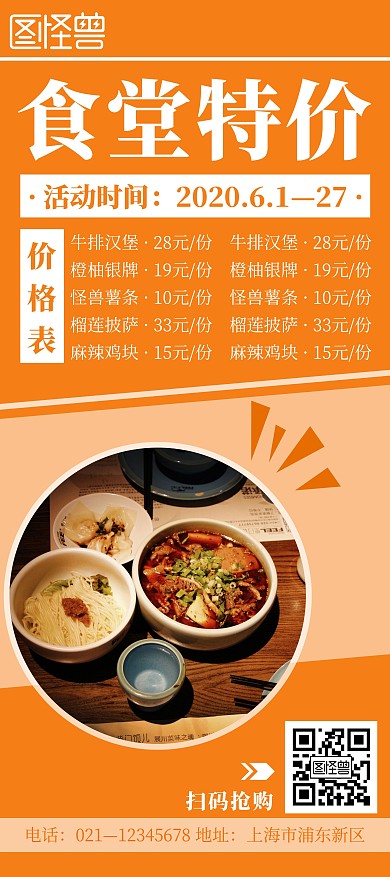 橙色简约风格食堂展架