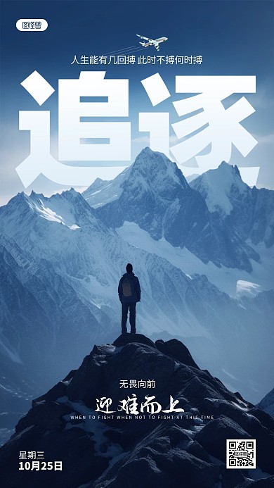 摄影风正能量励志文字AIGC手机海报