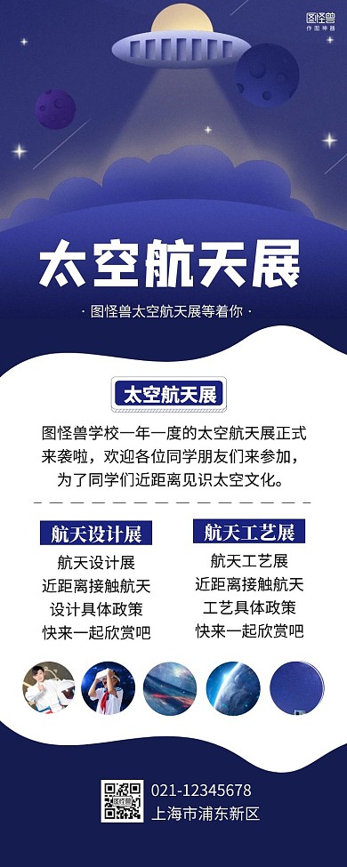 太空长图文营销长图蓝色插画简约简洁