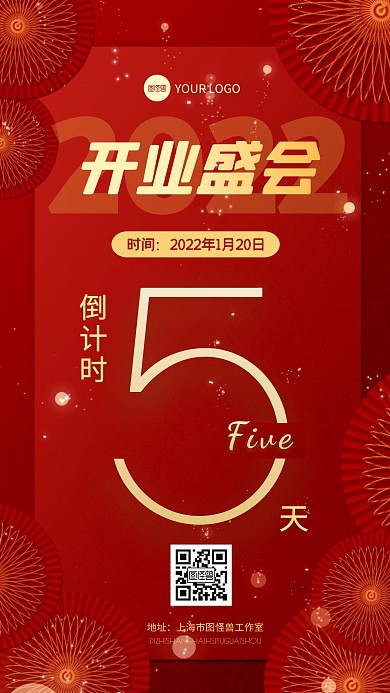 开业盛会活动倒计时宣传手机海报