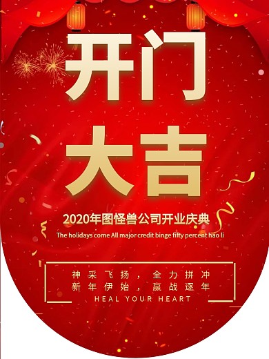 企业开门大吉开业吊旗