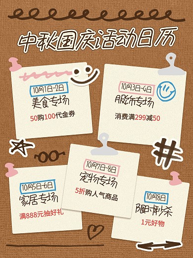 创意涂鸦中秋国庆活动日历小红书封面