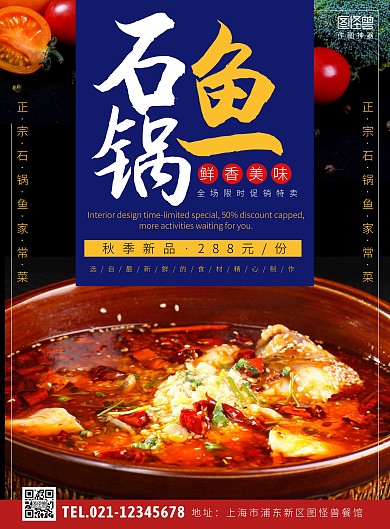 石锅鱼家常菜促销创意海报