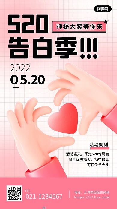 520促销活动粉色小清新3D立体海报