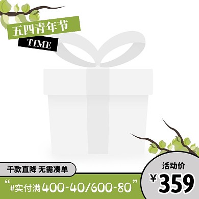 绿色简约风五四青年节服饰促销活动主图边框