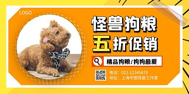 狗粮黄色简约横版海报