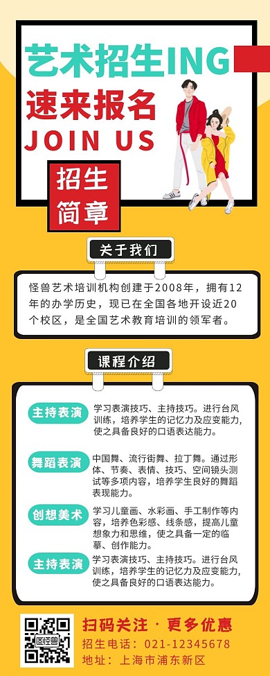 艺术培训招生营销长图简约时尚